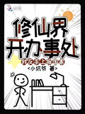 修界修仙